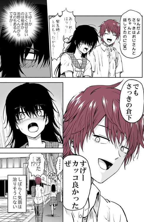 気弱で人に話しかけれない女の子の話04