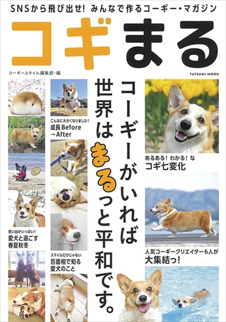 コギまる