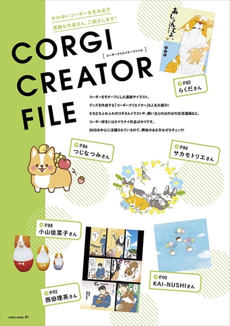 コギまる