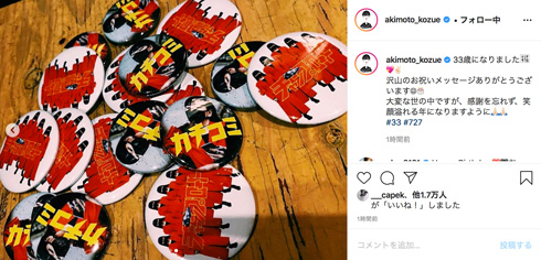 秋元梢 マスク ケーキ 誕生日