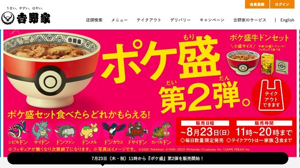 吉野家 150店舗の閉店を検討