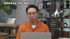 DMM英会話