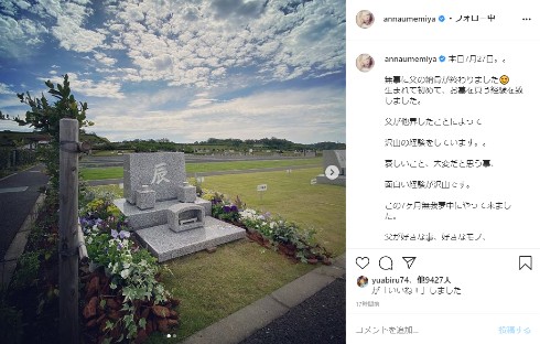 梅宮アンナ 梅宮辰夫 墓 インスタ