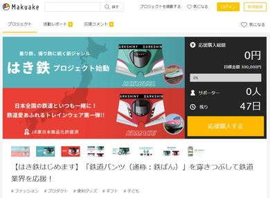 鉄道パンツ 鉄ぱん
