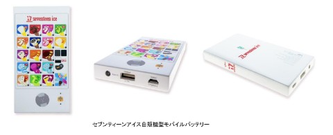 「セブンティーンアイス」自販機 モバイルバッテリー
