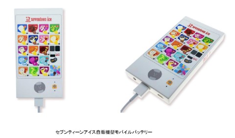 「セブンティーンアイス」自販機 モバイルバッテリー