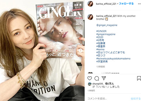 香里奈 佐藤健 恋はつづくよどこでも GINGER