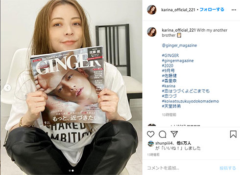 香里奈 佐藤健 恋はつづくよどこでも GINGER