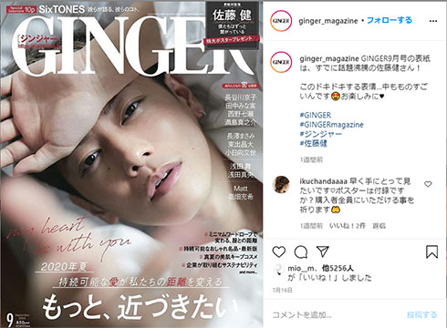 香里奈 佐藤健 恋はつづくよどこでも GINGER