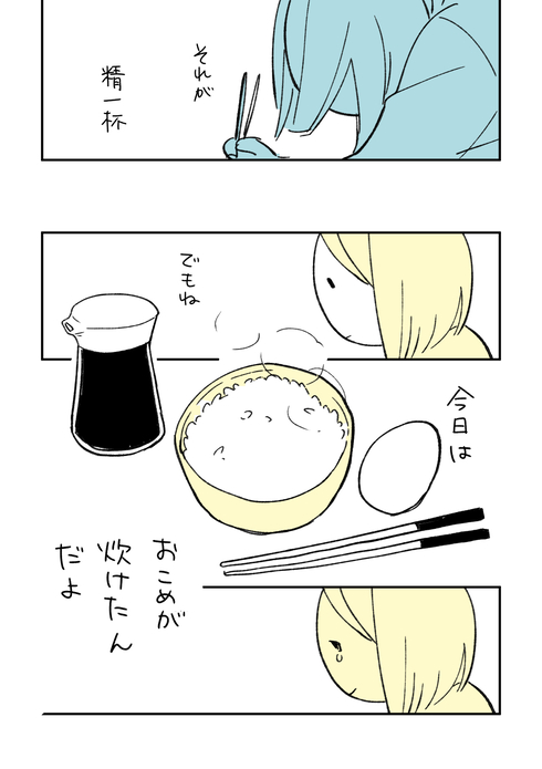 久しぶりにおこめを炊きました02