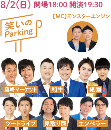 よしもとドライブインシアター