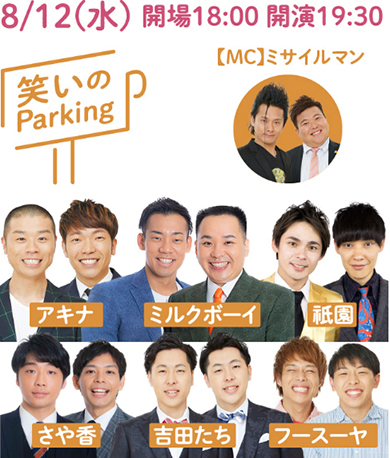 よしもとドライブインシアター