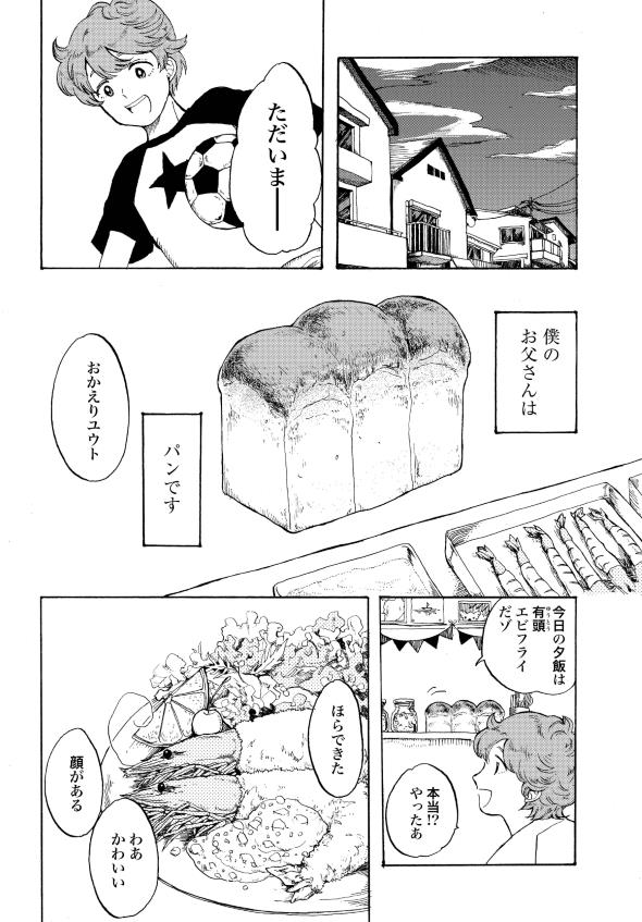 コモンオム あるはずさ、胸の奥に、心のパンが 漫画 短編集 狂気