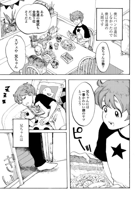 コモンオム あるはずさ、胸の奥に、心のパンが 漫画 短編集 狂気