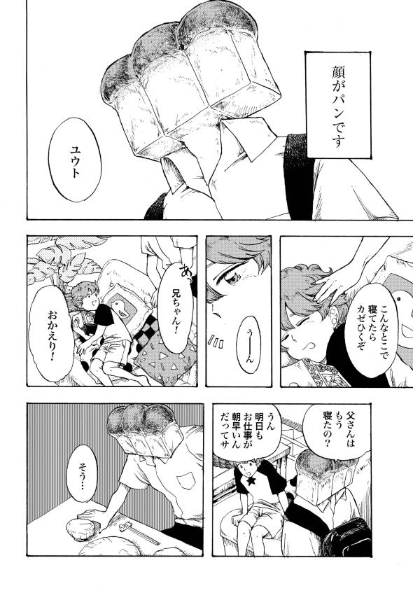 コモンオム あるはずさ、胸の奥に、心のパンが 漫画 短編集 狂気