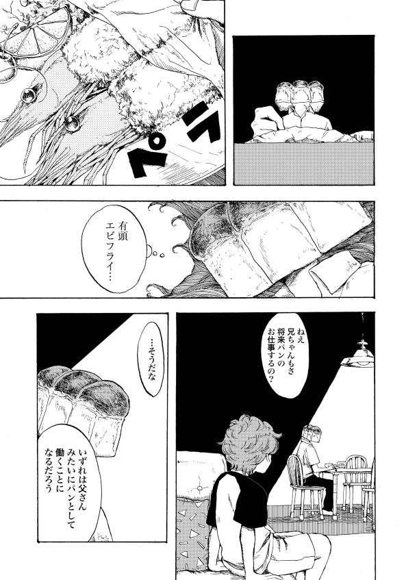 コモンオム あるはずさ、胸の奥に、心のパンが 漫画 短編集 狂気
