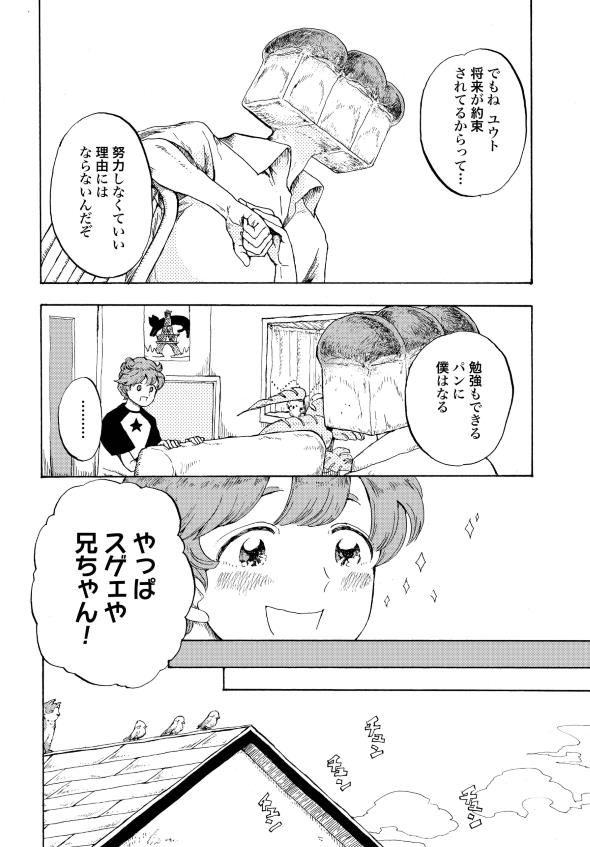 コモンオム あるはずさ、胸の奥に、心のパンが 漫画 短編集 狂気