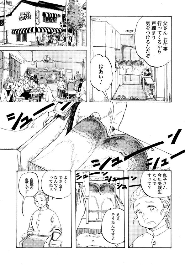コモンオム あるはずさ、胸の奥に、心のパンが 漫画 短編集 狂気