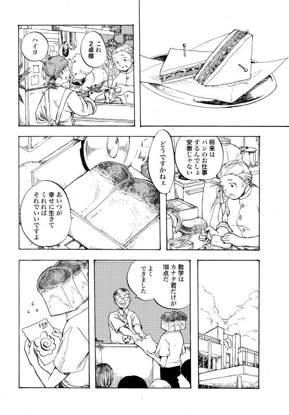 コモンオム あるはずさ、胸の奥に、心のパンが 漫画 短編集 狂気