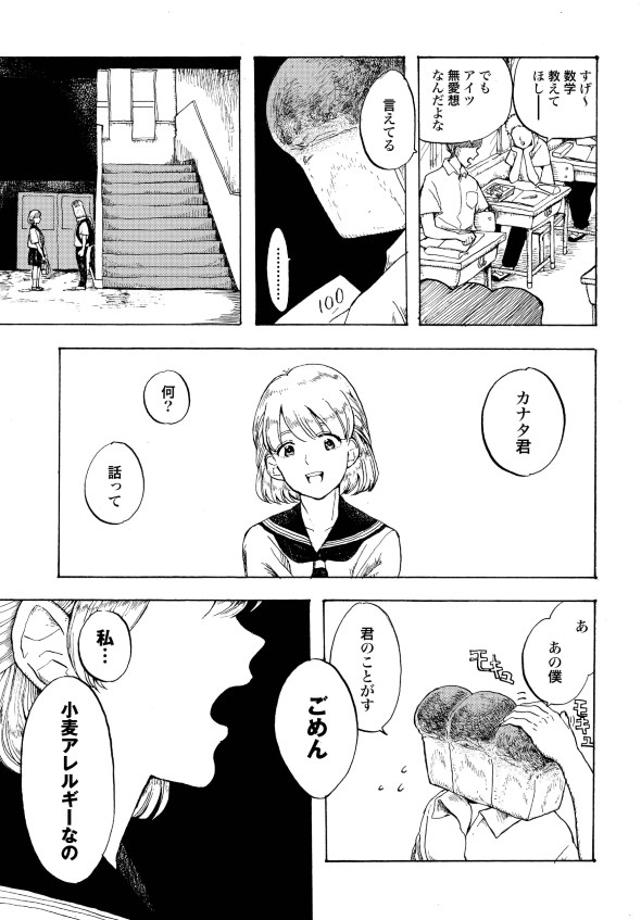 コモンオム あるはずさ、胸の奥に、心のパンが 漫画 短編集 狂気