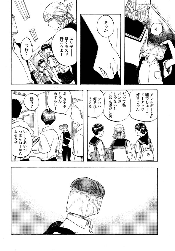 コモンオム あるはずさ、胸の奥に、心のパンが 漫画 短編集 狂気