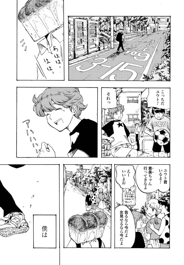コモンオム あるはずさ、胸の奥に、心のパンが 漫画 短編集 狂気