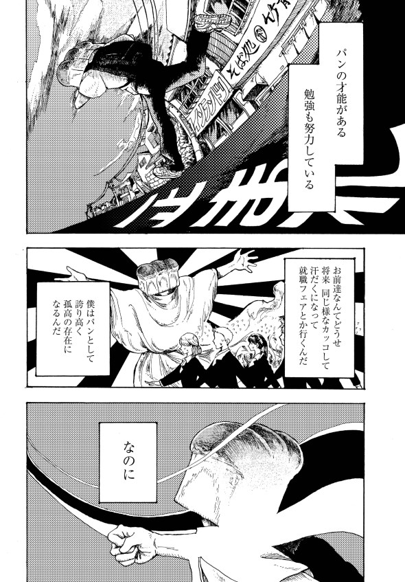 コモンオム あるはずさ、胸の奥に、心のパンが 漫画 短編集 狂気