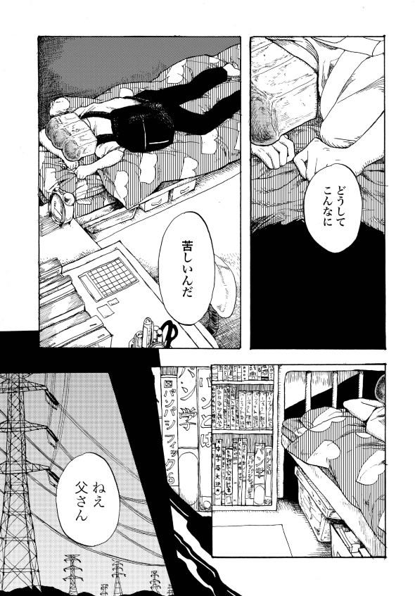 コモンオム あるはずさ、胸の奥に、心のパンが 漫画 短編集 狂気