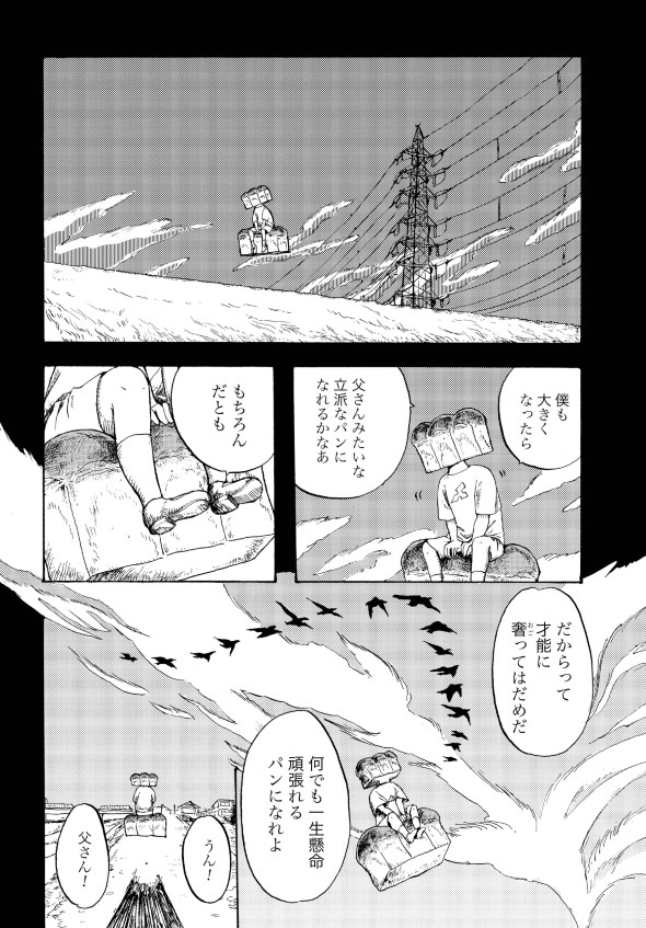 コモンオム あるはずさ、胸の奥に、心のパンが 漫画 短編集 狂気