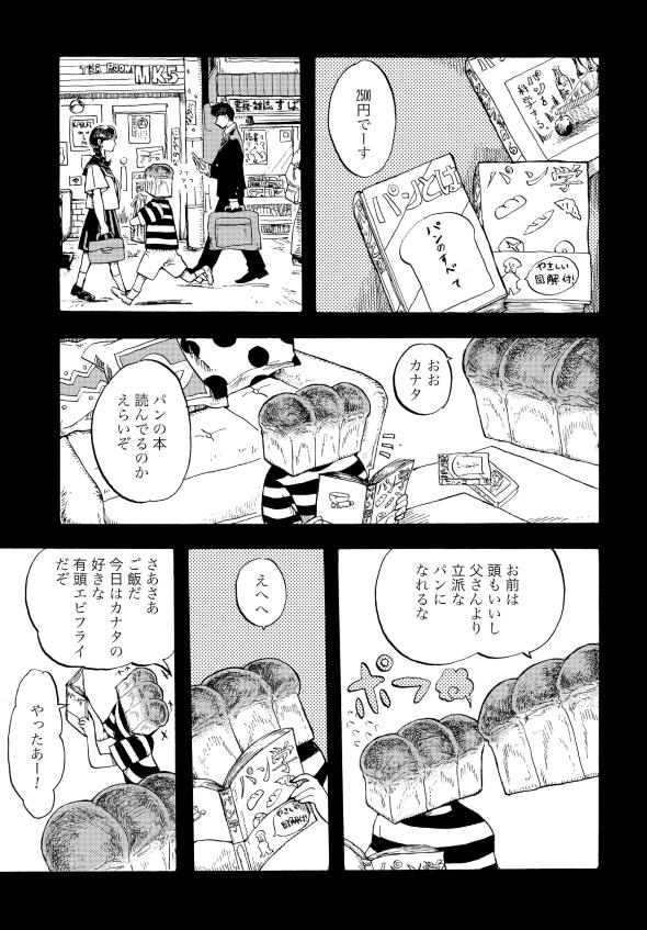 コモンオム あるはずさ、胸の奥に、心のパンが 漫画 短編集 狂気