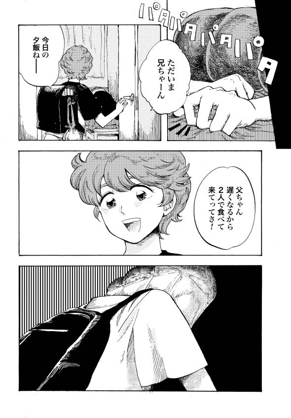 コモンオム あるはずさ、胸の奥に、心のパンが 漫画 短編集 狂気