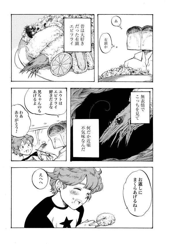 コモンオム あるはずさ、胸の奥に、心のパンが 漫画 短編集 狂気