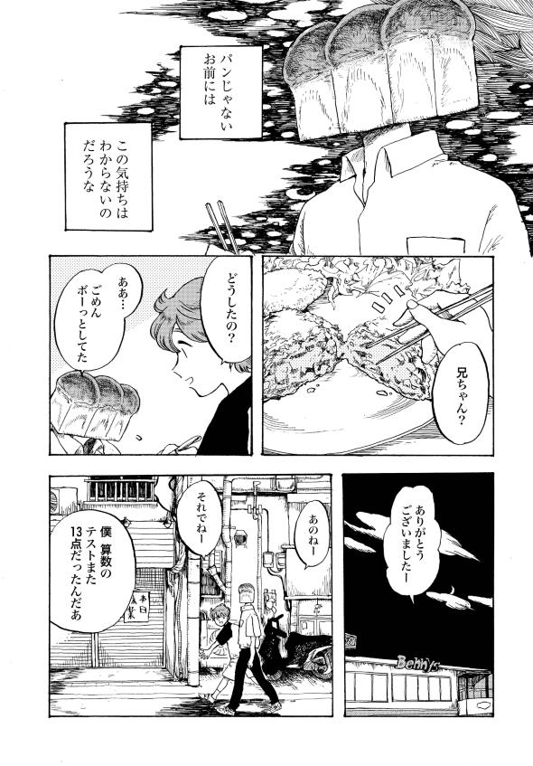 コモンオム あるはずさ、胸の奥に、心のパンが 漫画 短編集 狂気