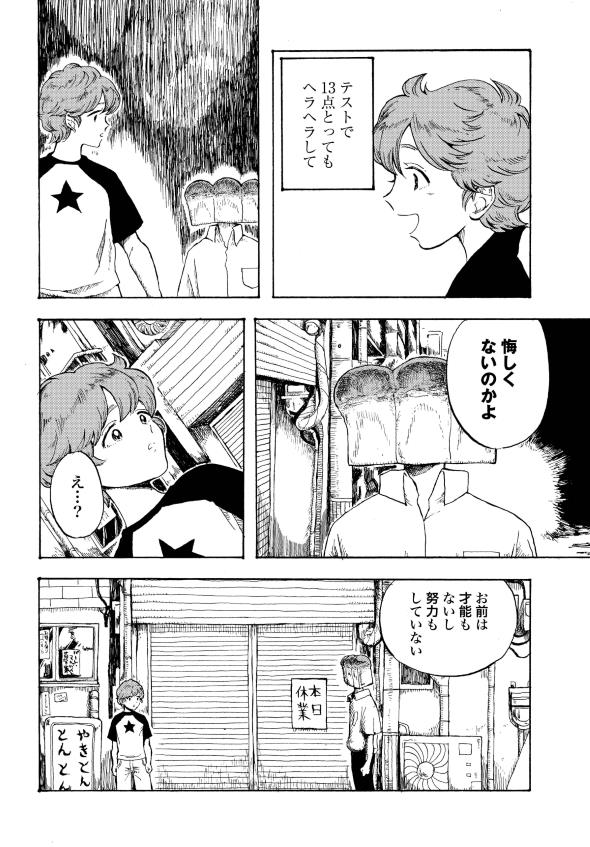 コモンオム あるはずさ、胸の奥に、心のパンが 漫画 短編集 狂気