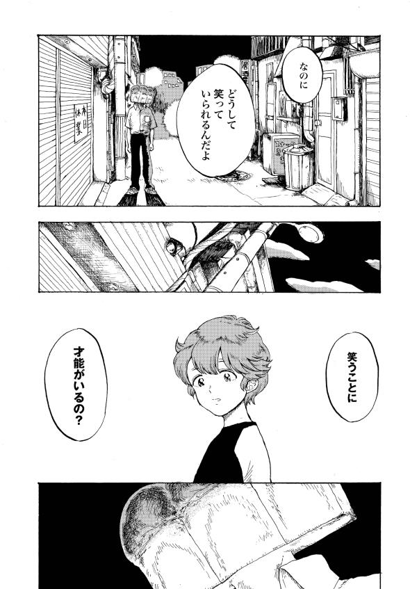 コモンオム あるはずさ、胸の奥に、心のパンが 漫画 短編集 狂気