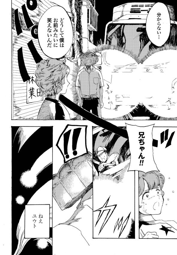 コモンオム あるはずさ、胸の奥に、心のパンが 漫画 短編集 狂気