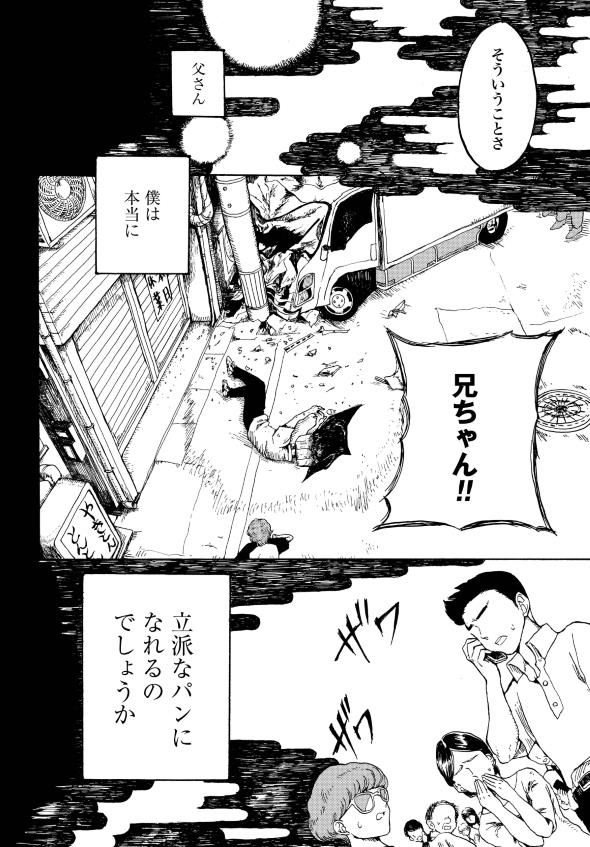 コモンオム あるはずさ、胸の奥に、心のパンが 漫画 短編集 狂気