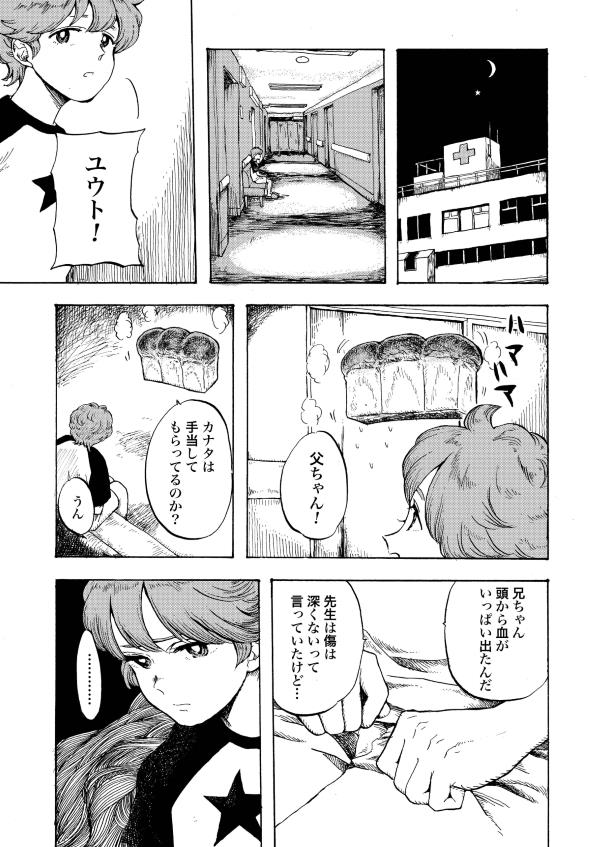 コモンオム あるはずさ、胸の奥に、心のパンが 漫画 短編集 狂気