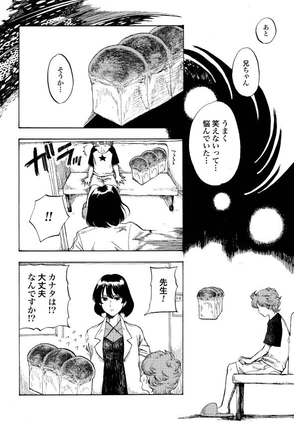 コモンオム あるはずさ、胸の奥に、心のパンが 漫画 短編集 狂気