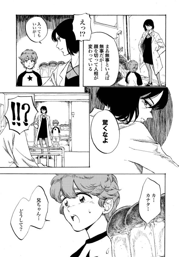 コモンオム あるはずさ、胸の奥に、心のパンが 漫画 短編集 狂気