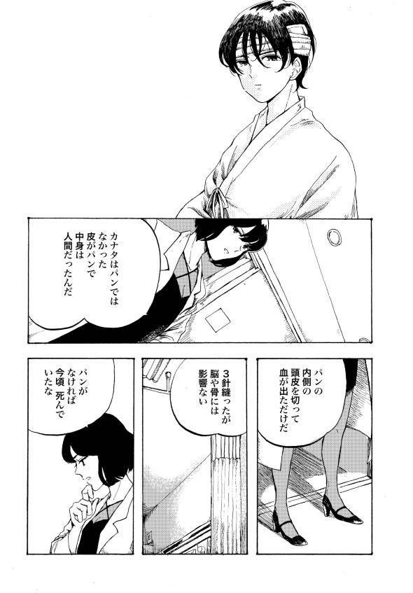 コモンオム あるはずさ、胸の奥に、心のパンが 漫画 短編集 狂気