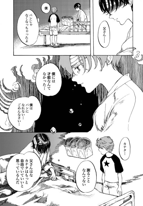 コモンオム あるはずさ、胸の奥に、心のパンが 漫画 短編集 狂気
