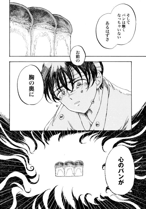 コモンオム あるはずさ、胸の奥に、心のパンが 漫画 短編集 狂気