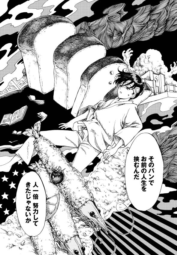 コモンオム あるはずさ、胸の奥に、心のパンが 漫画 短編集 狂気