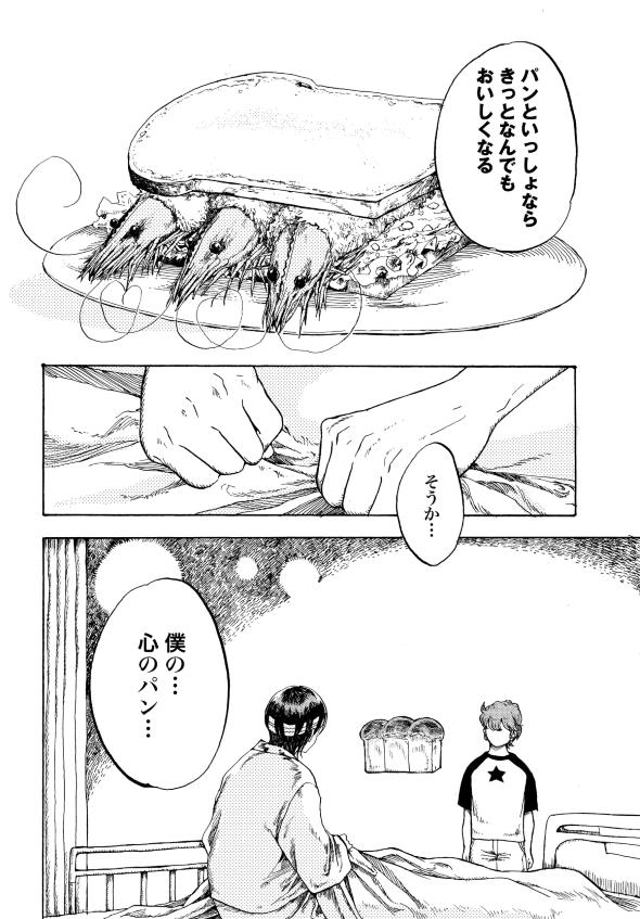 コモンオム あるはずさ、胸の奥に、心のパンが 漫画 短編集 狂気