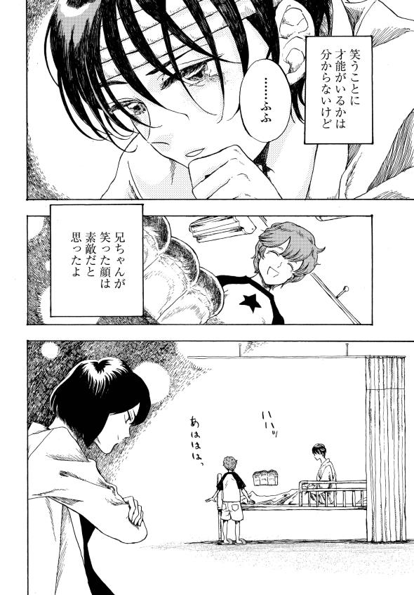 コモンオム あるはずさ、胸の奥に、心のパンが 漫画 短編集 狂気