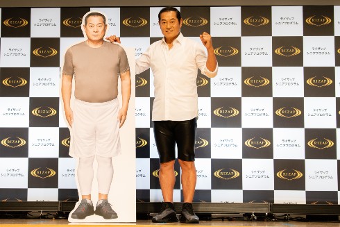 松平健 ライザップ RIZAP ダイエット