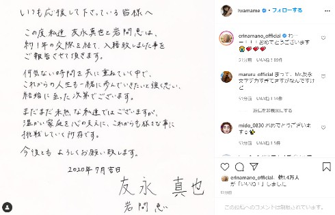 バチェラー・ジャパン 友永真也 岩間恵 シーズン3 インスタ 結婚