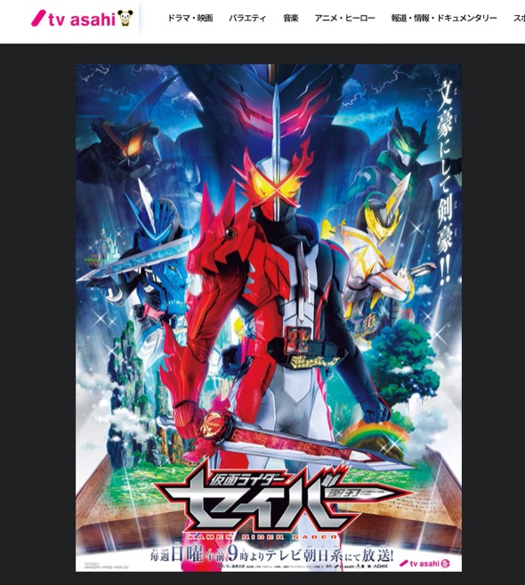 仮面ライダーセイバー 神山飛羽真 内藤秀一郎 仮面ライダーセイバー 文豪 剣豪 令和ライダー 大秦寺哲雄 岡宏明