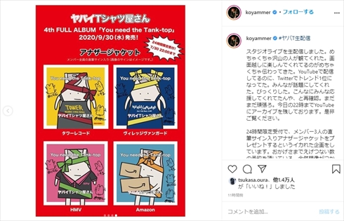 10万枚予約が来たら、10万枚サインを書きます」 ヤバイTシャツ屋